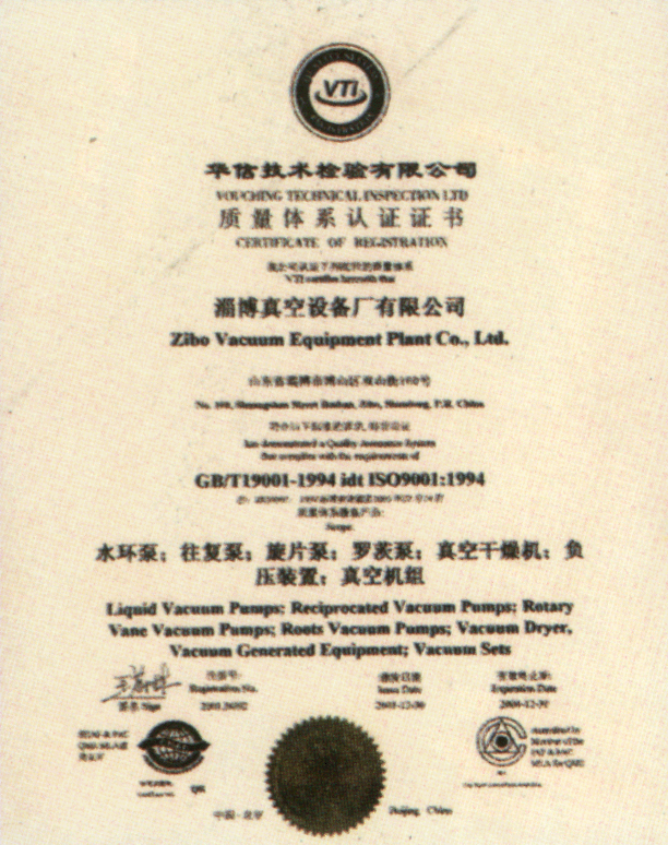 一九九八年公司經(jīng)華信技術(shù)檢驗有限公司審核通過GB/T19001-1994 IDT ISO9001：1994認證