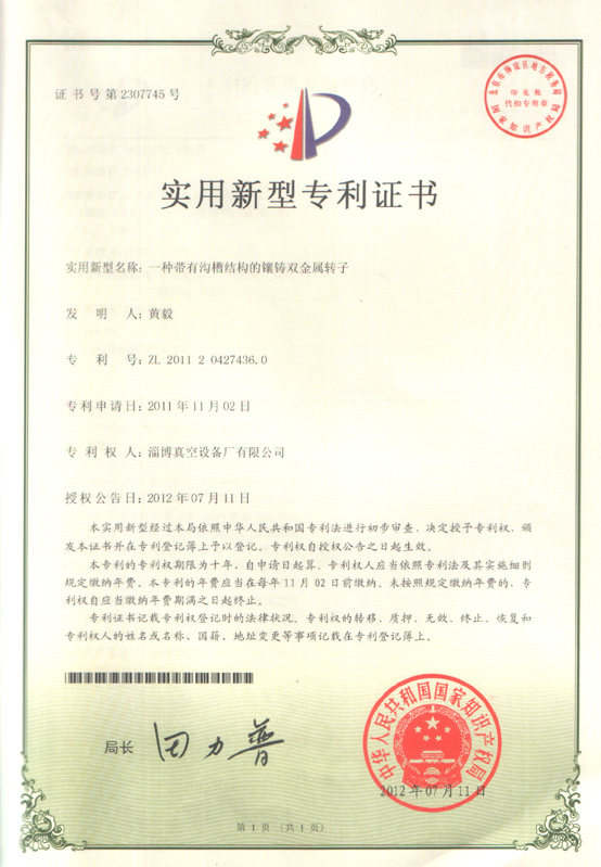 2012年7月，公司設(shè)備取得新型實用專利證書