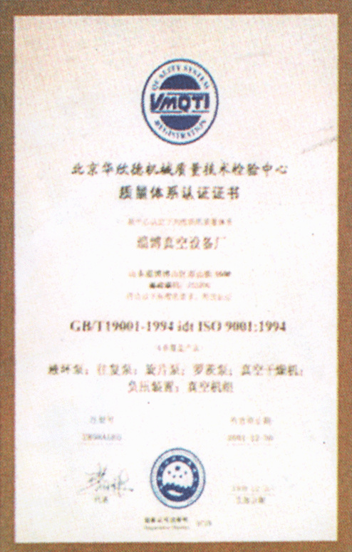一九九八年公司經(jīng)通過GB/T19001-1994 IDT ISO9001：1994認證